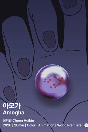 아모가