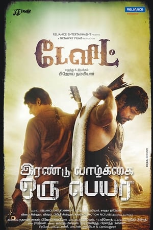 டேவிட்