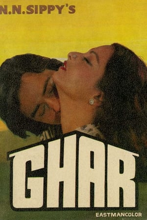 घर