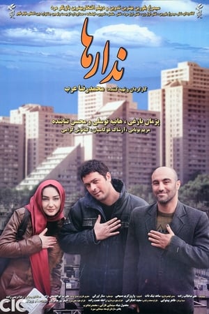 ندارها