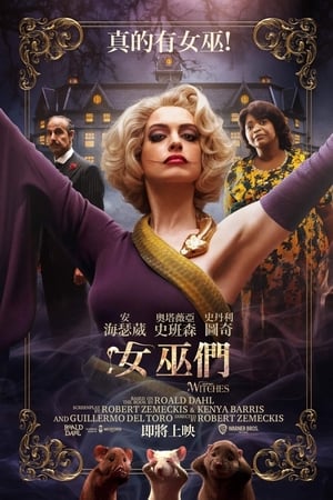 女巫