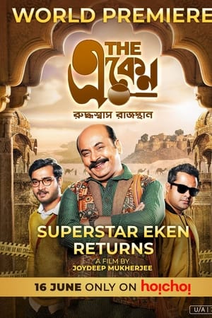 দ্যা একেন: রুদ্ধশ্বাস রাজস্থান