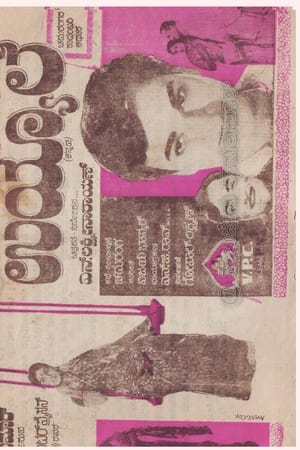 ಉಯ್ಯಾಲೆ