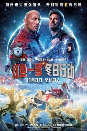 红色一号：冬日行动