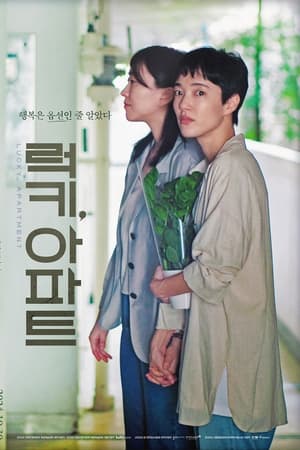 럭키, 아파트