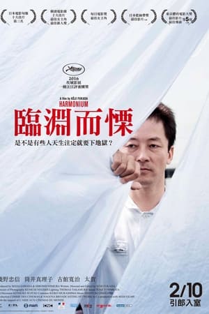 临渊而立