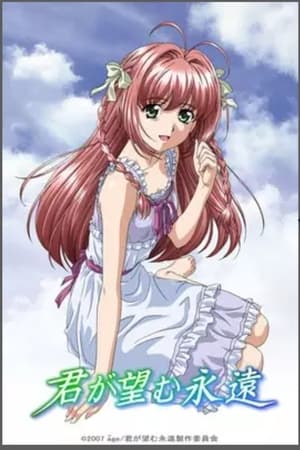 你所期望的永远 ～Next Season～