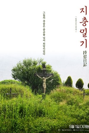 지충일기