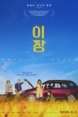 이장