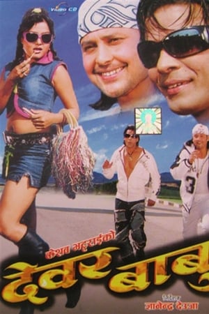 Dewar Babu