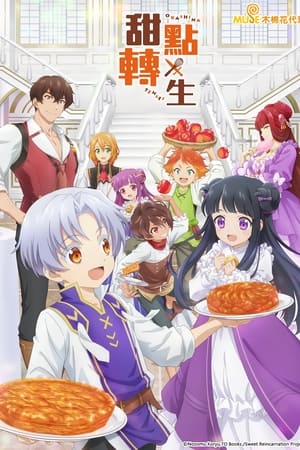 甜点转生