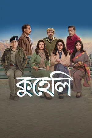 কুহেলি