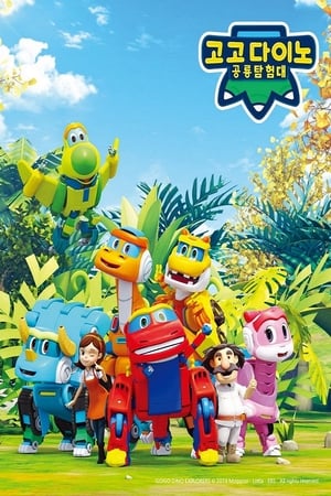 GOGO DINO第4季