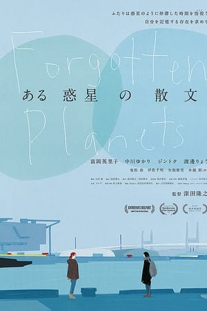 ある惑星の散文