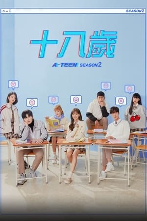 18岁第 2 季