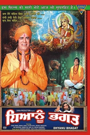 Dhyanu Bhagat