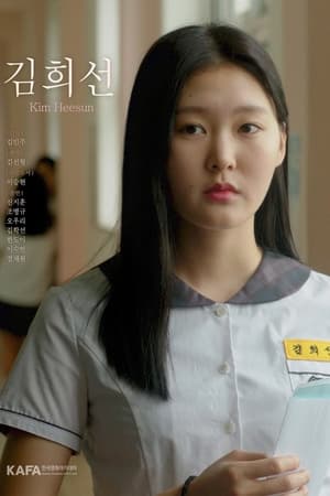 김희선