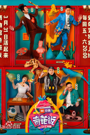 奇葩说第4季