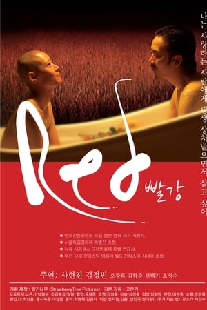 빨강