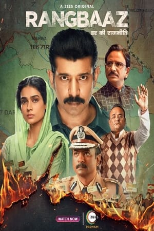 रंगबाज़第3季