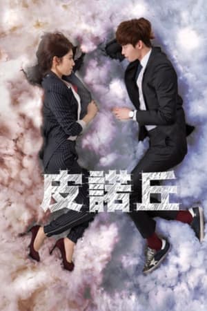 匹诺曹