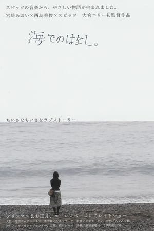 海之语