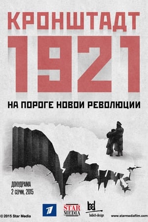 Кронштадт 1921