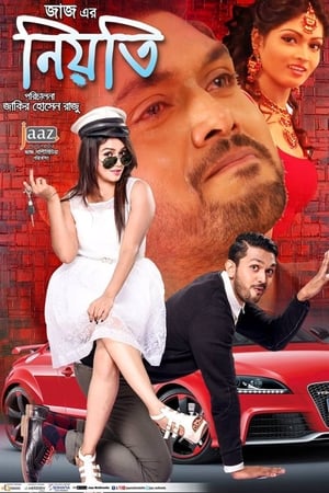 নিয়তি