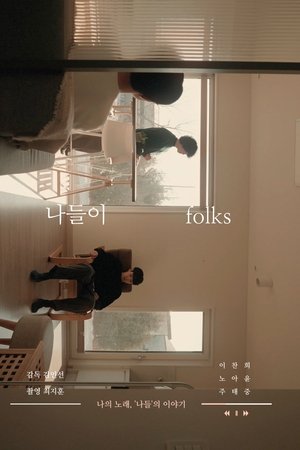 나들이