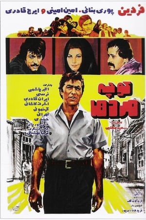 كوچه مردها
