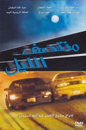 Muntasaf al-Lail