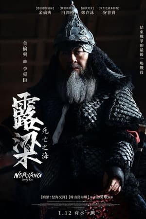 露梁海战
