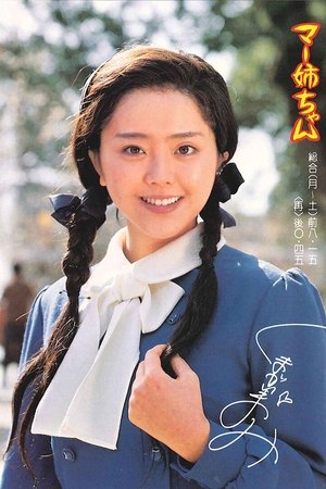 阿玛姊姊