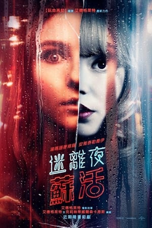Soho区惊魂夜