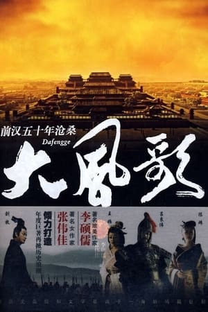 大风歌