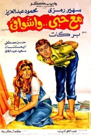 مع حبي وأشواقي