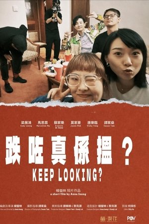 跌咗真係搵？KEEP LOOKING? KEEP LOOKING?