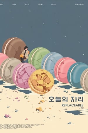 오늘의 자리