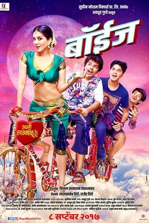 बॉयज