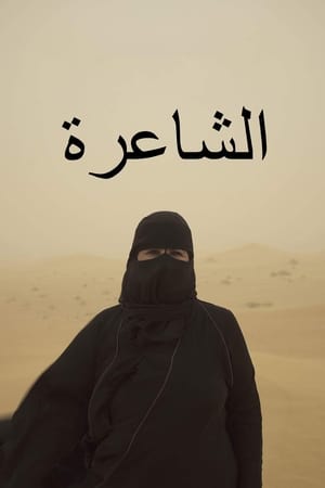 Hissa Hilal - Eine Stimme hinter dem Schleier