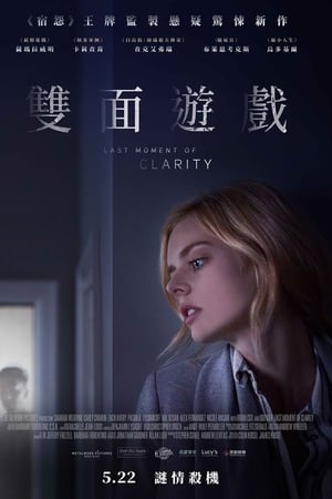 最后的清晰时刻