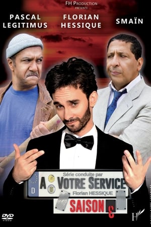 À votre service第3季