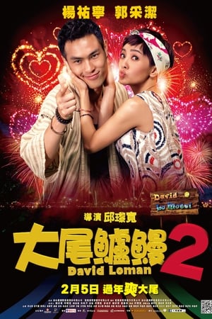 大尾鲈鳗2