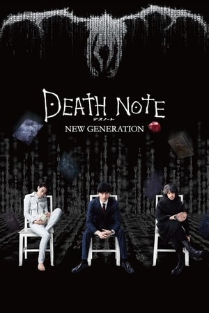 死亡笔记：新生代