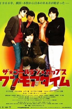 THE GOLDEN CUPS ワンモアタイム