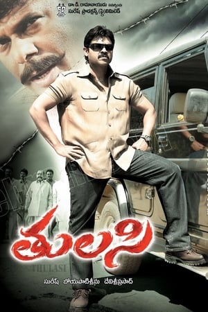 తులసి
