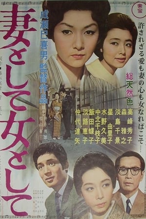 作为妻子，作为女人
