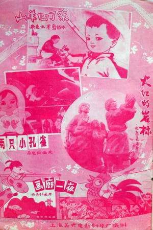 火红的岩标