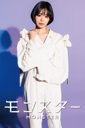 怪物