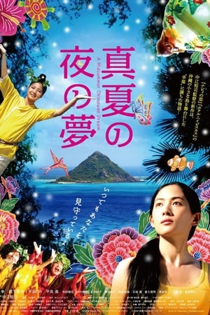 仲夏夜之梦